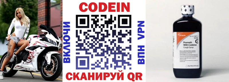 Codein напиток Lean (лин) Ивантеевка
